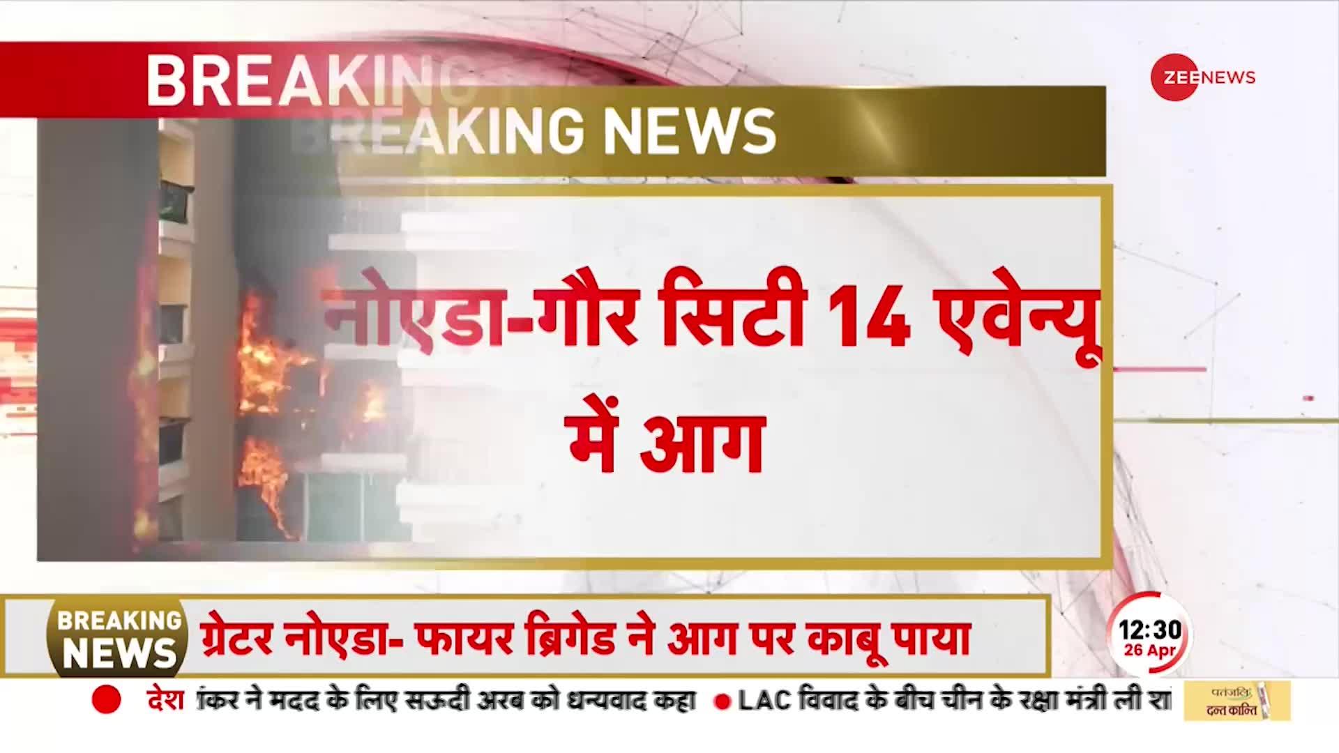 गौर सिटी 14 एवेन्यू में लगी आग, मौके पर फायर ब्रिगेड की टीम पहुंची