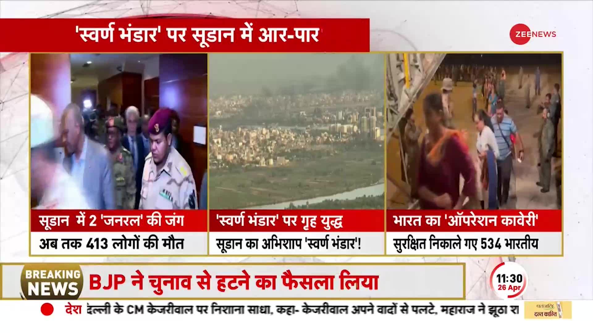 Sudan Conflict: 'स्वर्ण भंडार' पर सूडान में आर-पार! गृहयुद्ध के बीच रेस्क्यू ऑपरेशन जारी!