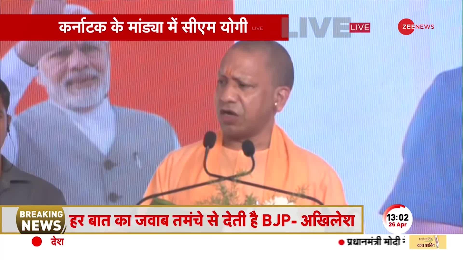 Karnataka के Mandya में CM Yogi की रैली, बोले- दुनियाभर में भारत की ताकत बढ़ी | Hindi News