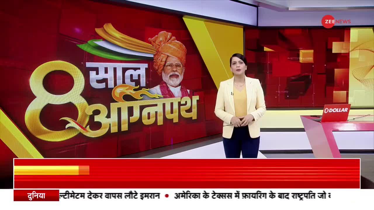 8 Years of Modi Govt: मोदी सरकार के 8 साल.. कितना कमाल?