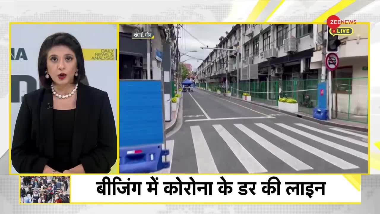 DNA: Shanghai Lockdown -- कोरोना की नई लहर में चीन की ‘क्रूरता’