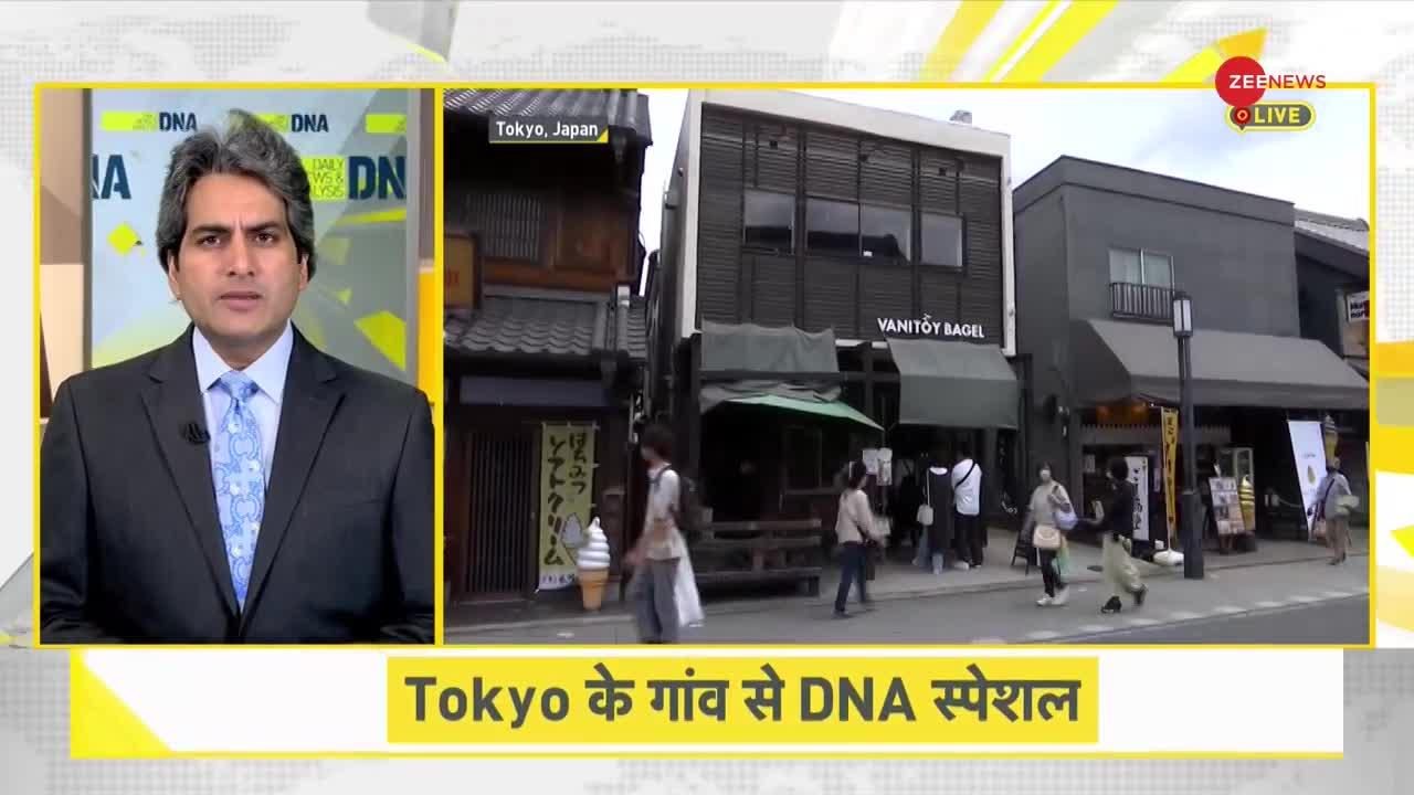 DNA: 2022 में 400 साल पुराने जापान के दुर्लभ दर्शन!