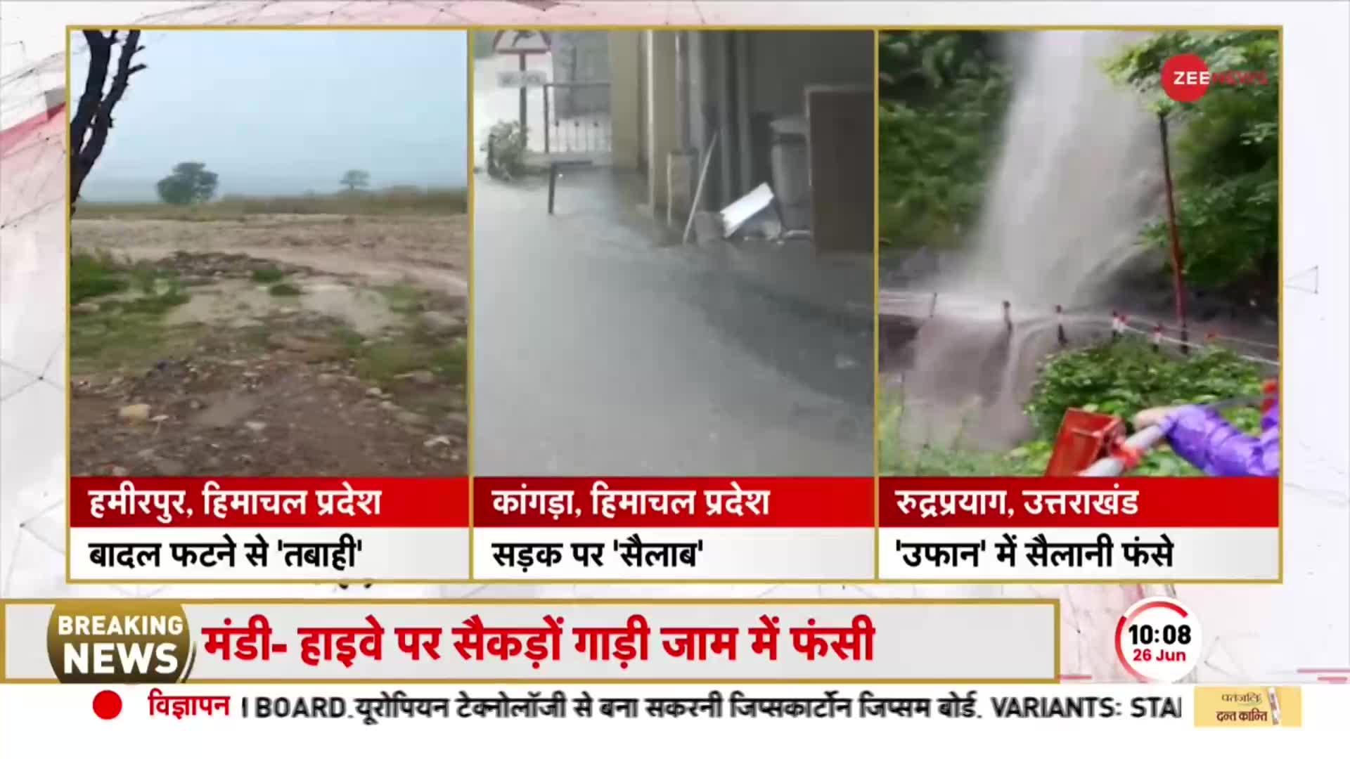 Monsoon 2023: भारी बाढ़ और बारिश से पहाड़ी इलाकों में तबाही, कहीं फट रहे बादल तो कहीं भूस्खलन