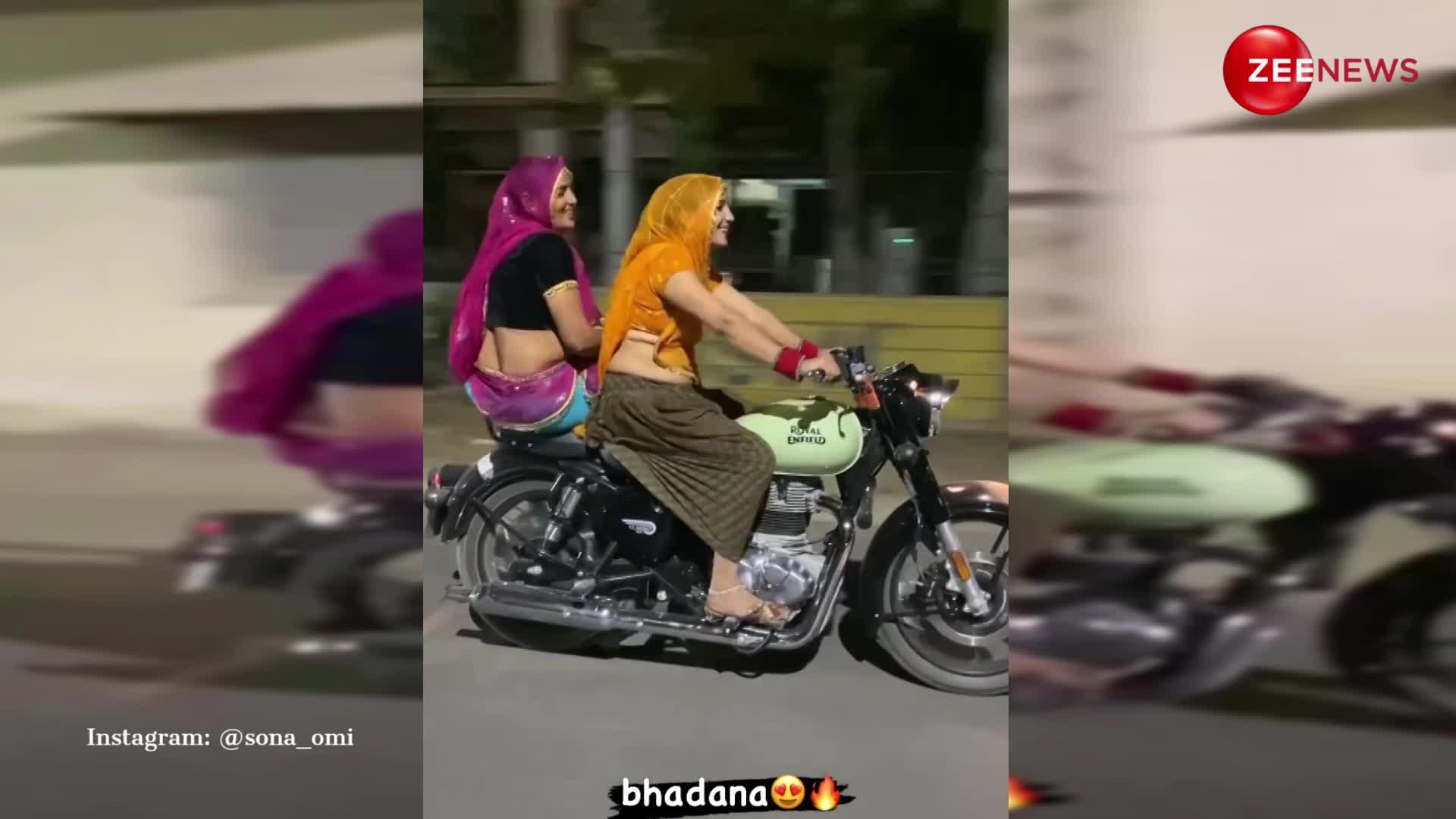 VIRAL VIDEO: राजस्थानी बहूओं ने घाघरा पहन चलाई बुलेट, हवा में ऐसे भरे फर्राटे कि फैन हो गई पब्लिक