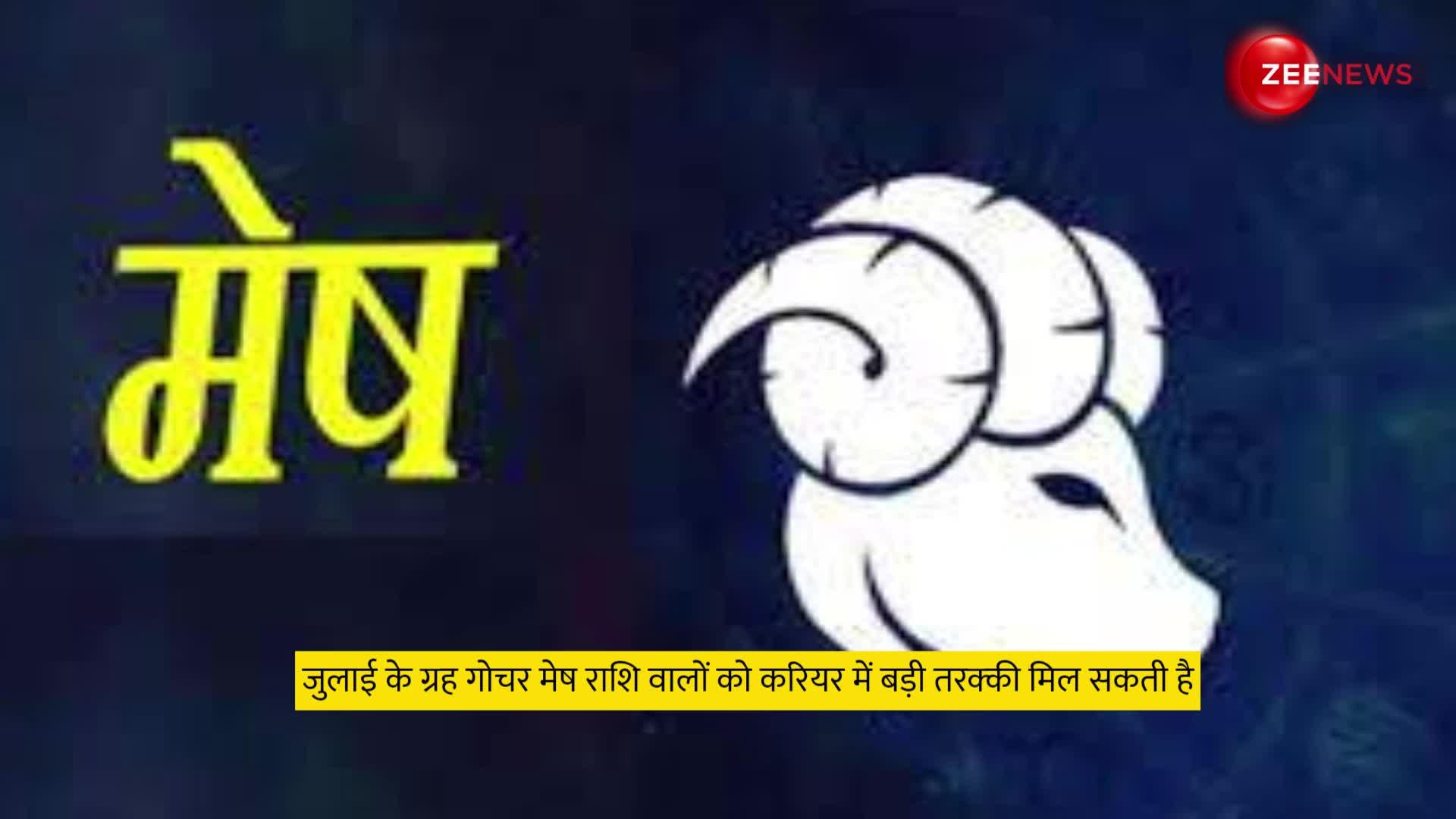 पैसों की होने वाली है बारिश, इन राशि वालों की जुलाई में होगी मौज; कहीं उनमे एक आप तो नहीं?