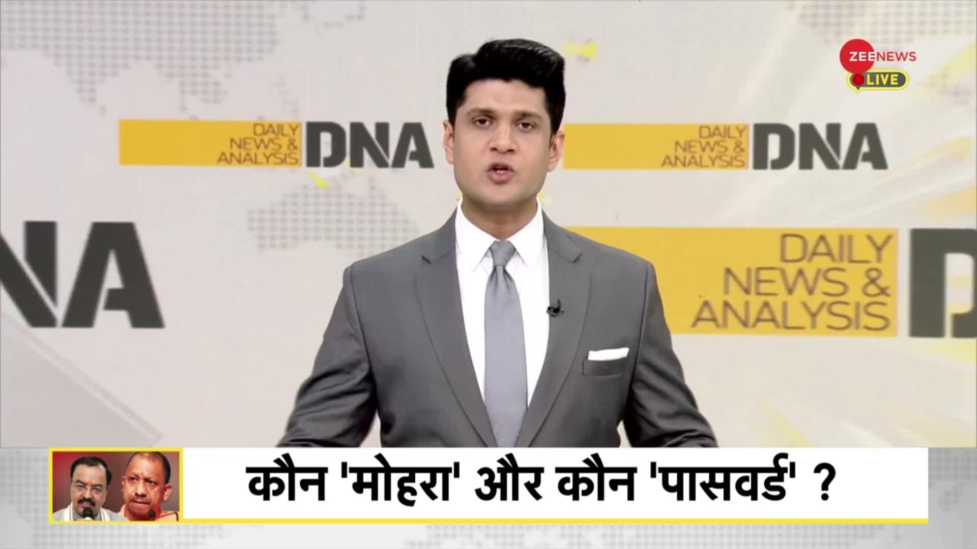 DNA: योगी Vs मौर्य! दिल्ली में होगी 'सुलह'?