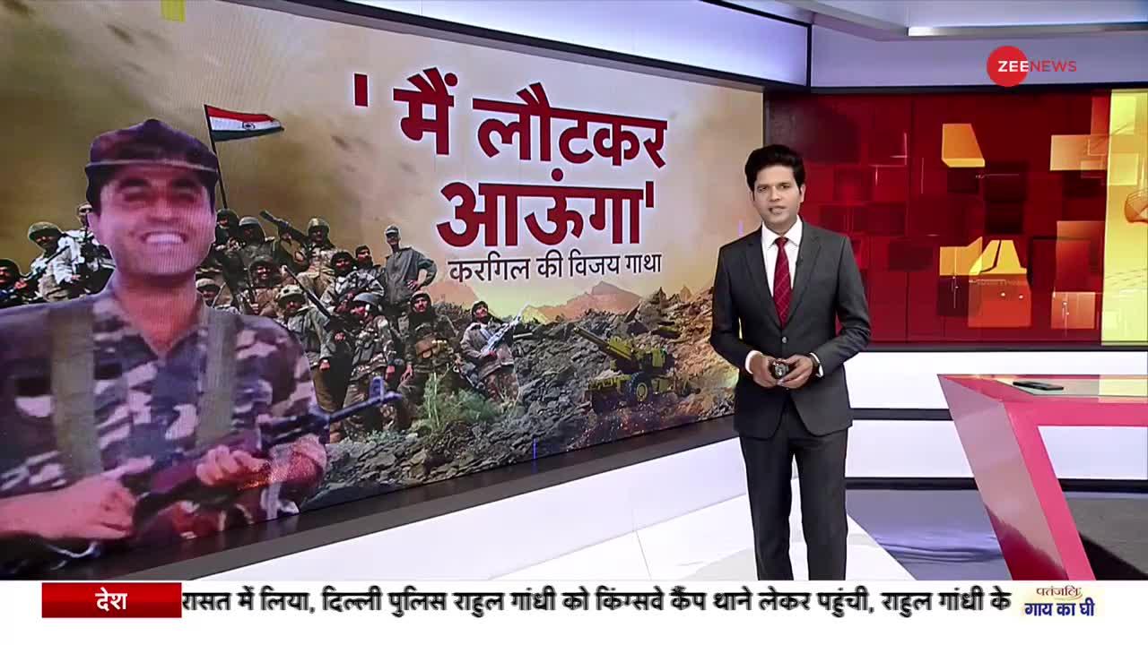 Kargil Vijay Diwas 2022: जब कारगिल पर लहराया तिरंगा