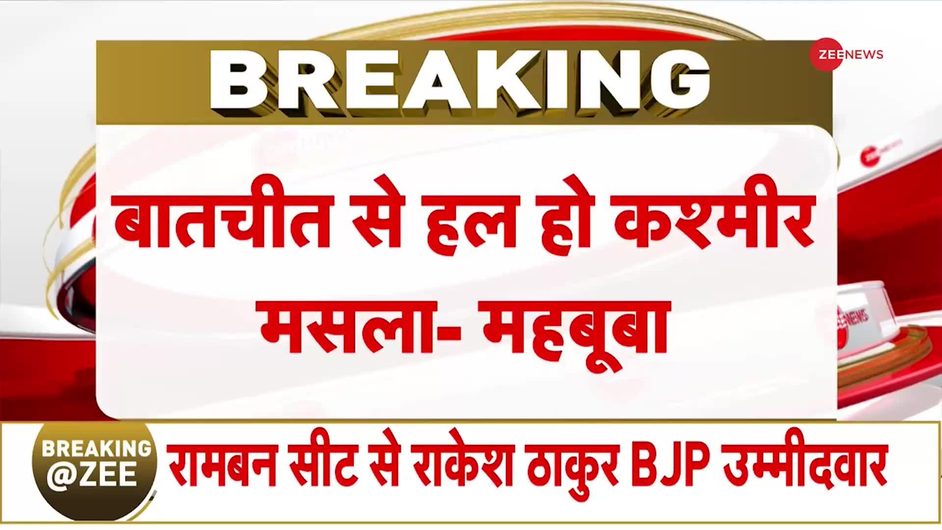 पाकिस्तान पर महबूबा मुफ़्ती का बड़ा बयान