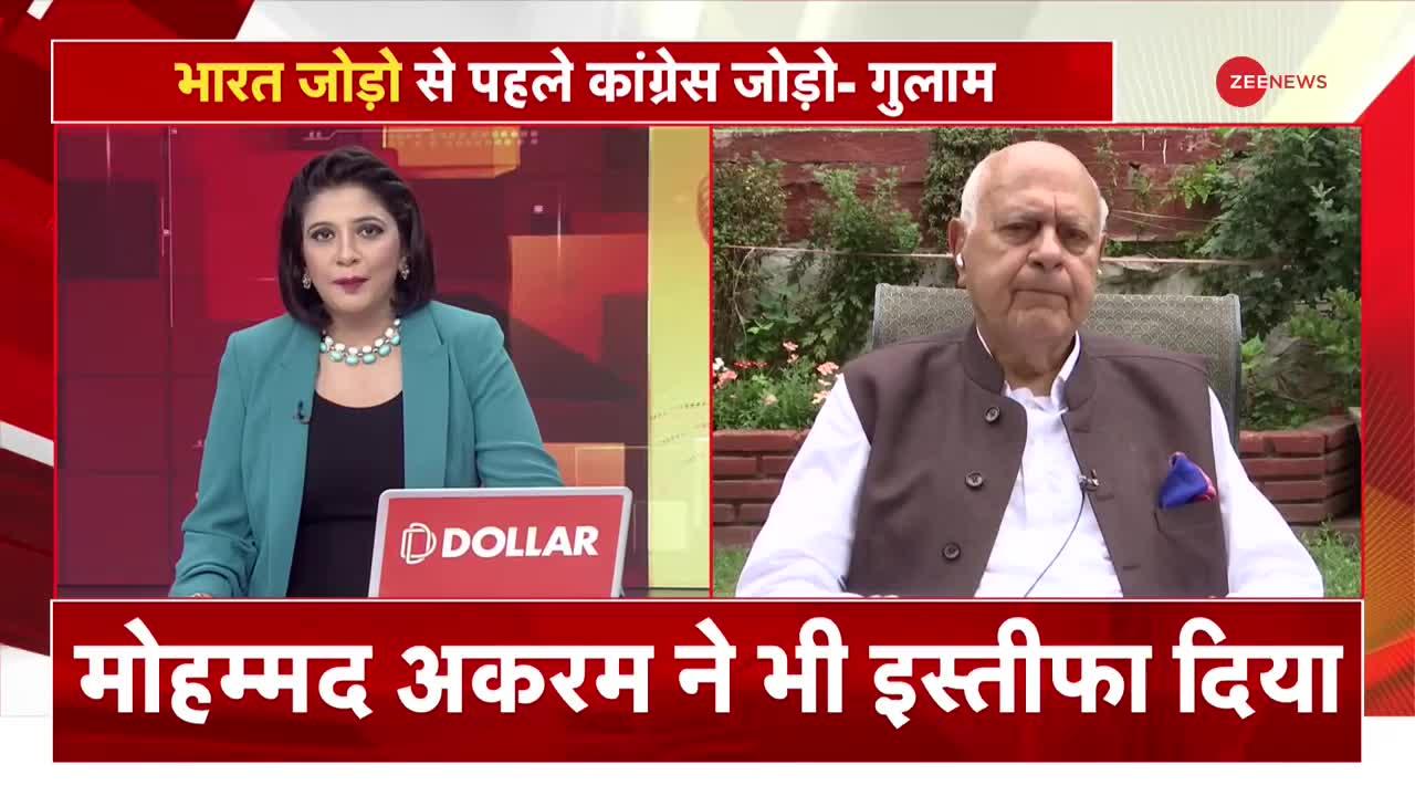 Farooq Abdullah On Ghulam Nabi Azad: गुलाम नबी के इस्तीफे से गम हुआ - फारूक