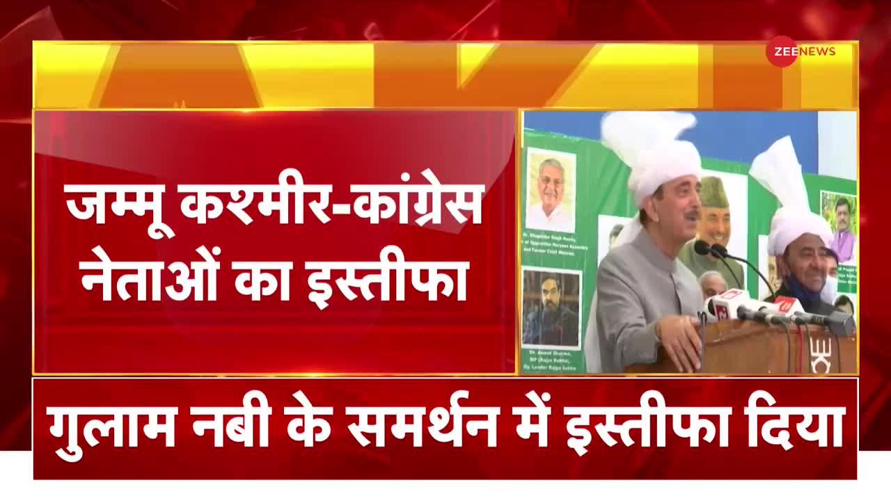 गुलाम नबी के इस्तीफे के बाद जम्मू कश्मीर कांग्रेस में बड़ी हलचल