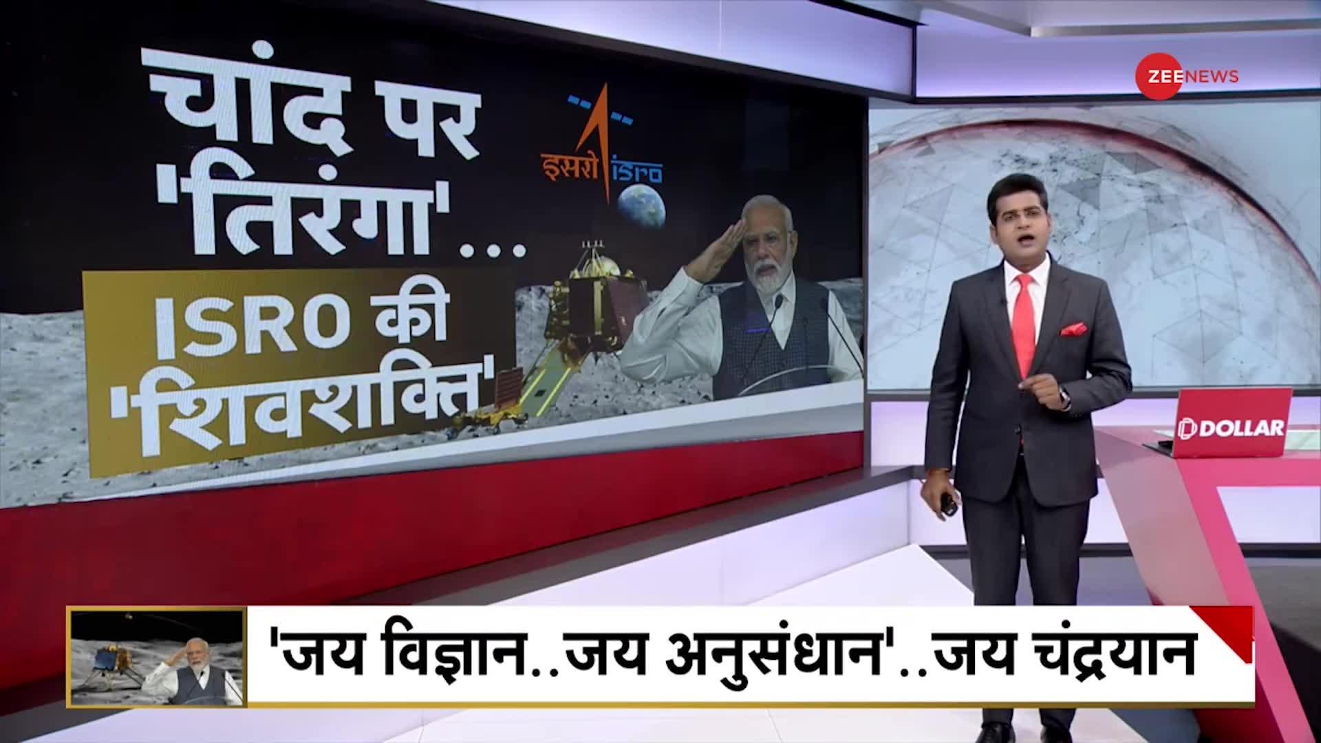 Chandrayaan: चंद्रयान-2 के चिन्ह वो बना तिरंगा प्वाइंट, जहां चंद्रयान-3 के निशान वो 'शिव प्वाइंट'