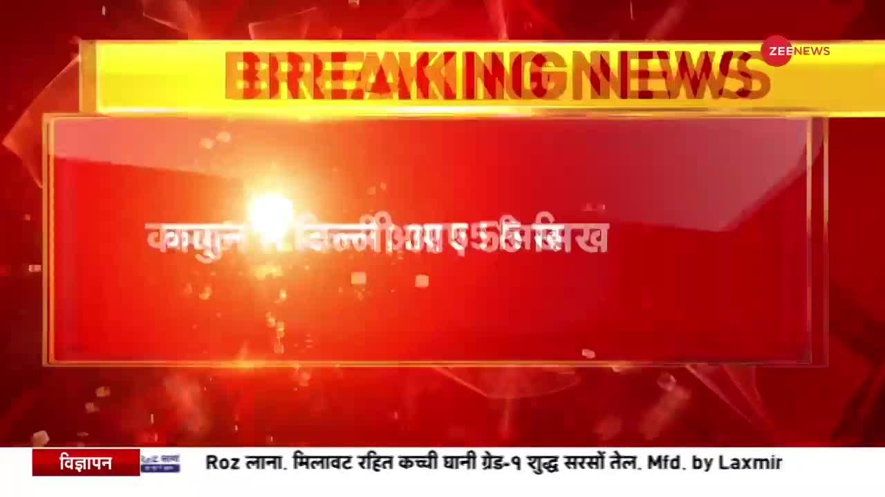 Breaking News: अफगानिस्तान से दिल्ली लाए गए 55 सिख