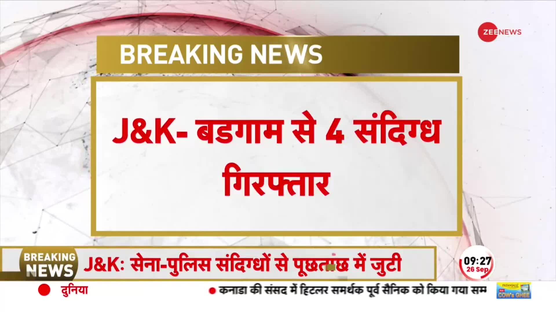 Jammu-Kashmir के Budgam में सुरक्षाबलों को बड़ी कामयाबी, 4 संदिग्ध आतंकी गिरफ्तार | BREAKING NEWS