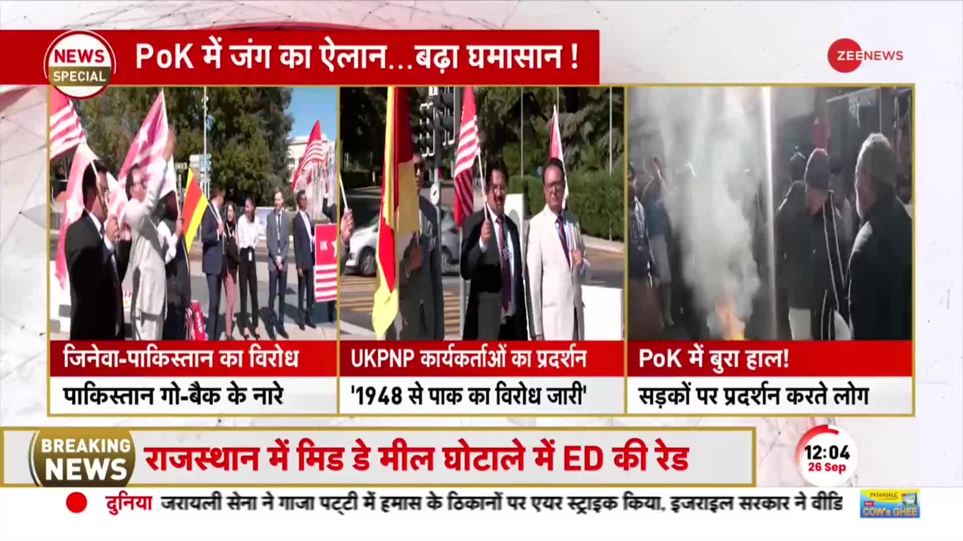 PoK Protest Against Pakistan: पीओके में जंग का ऐलान...बढ़ा घमासान! Geneva में पाकिस्तान का विरोध