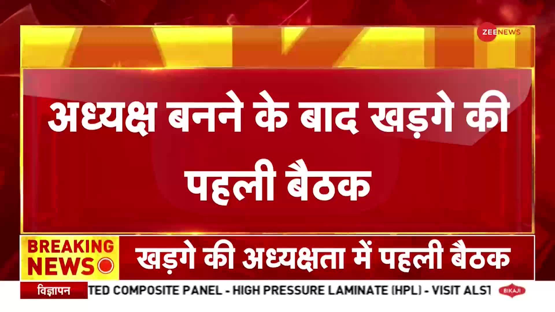 खड़गे की अध्यक्षता में पहली बैठक, गुजरात चुनाव पर अहम चर्चा