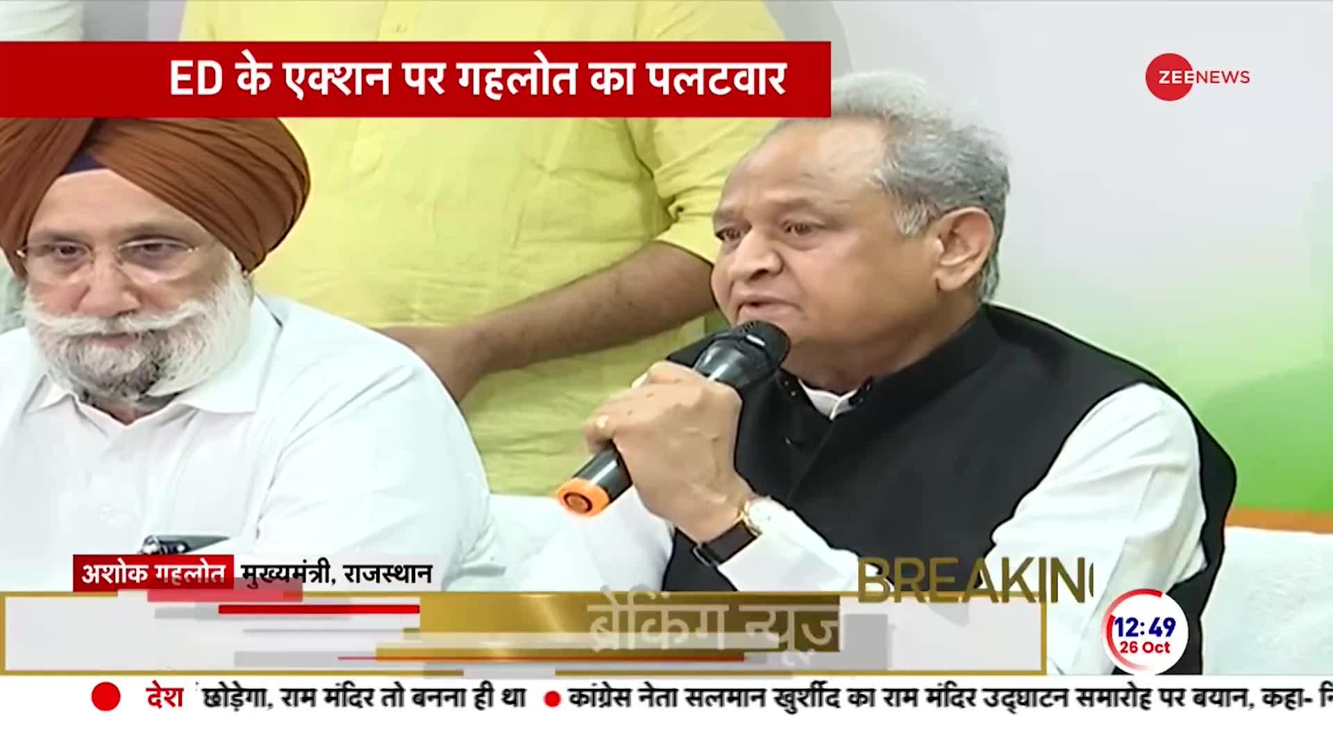 Rajasthan ED Breaking: बेटे वैभव गहलोत को ईडी के समन पर बोले सीएम Ashok Gehlot