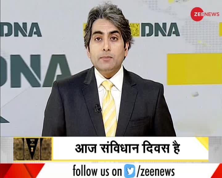 DNA: भारत के संविधान को आप कितना जानते हैं?