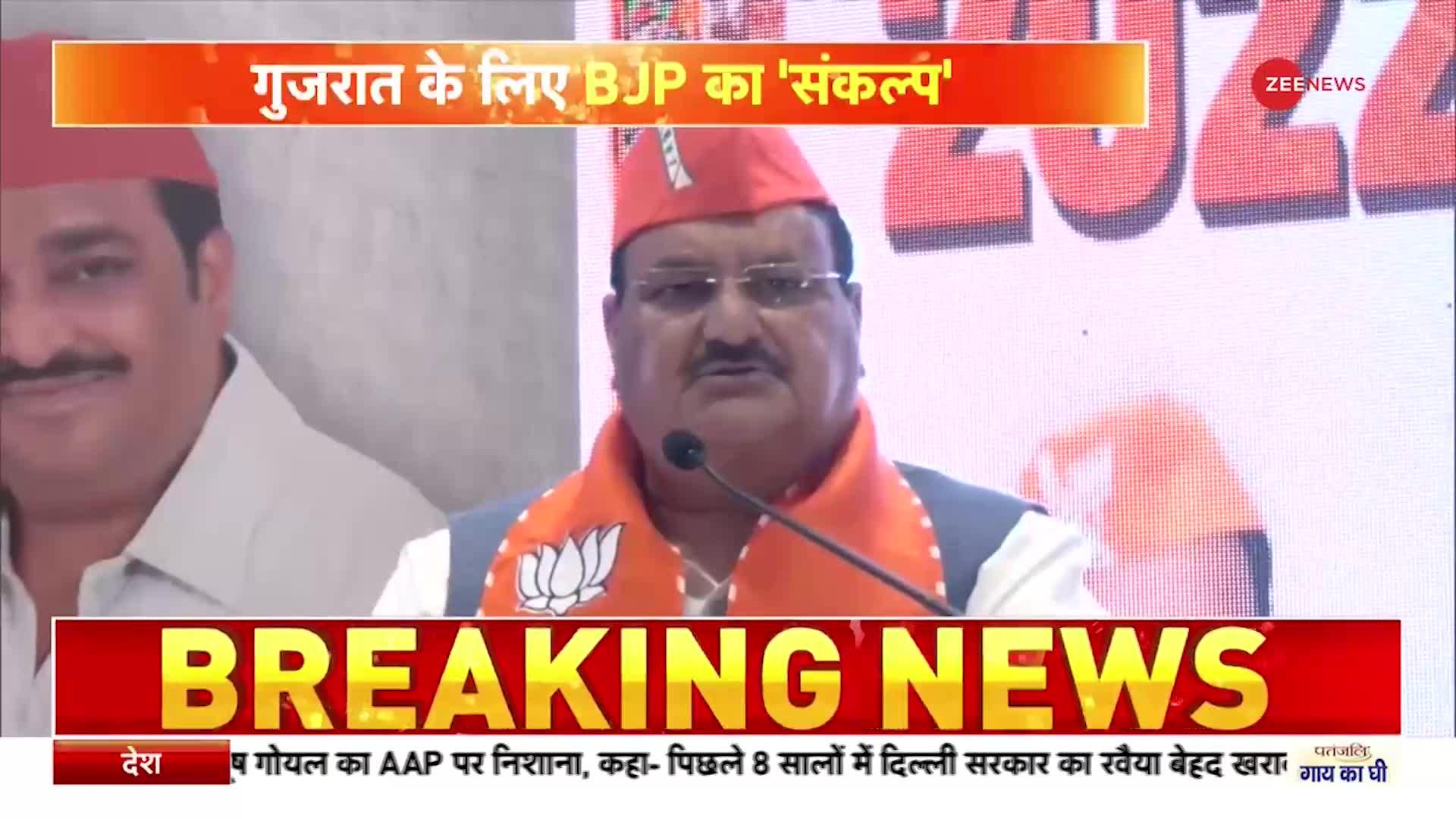 Gujarat Election 2022: JP Nadda ने जारी किया BJP का Sankalp Patra, Samvidhan Diwas की दी बधाई