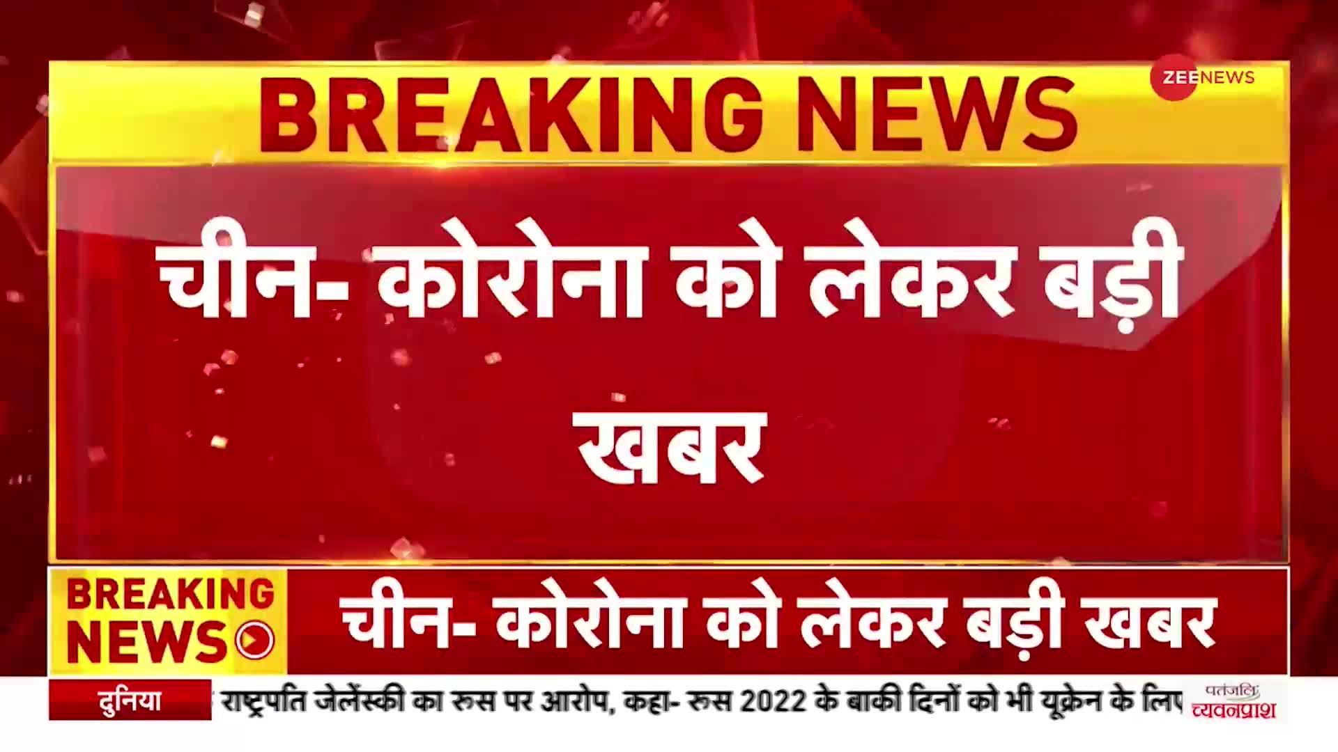 China Covid 2022: चीन में कोरोना संक्रमण की रफ्तार बढ़ी, रोजाना करीब 1 लाख कोविड मरीज दर्ज