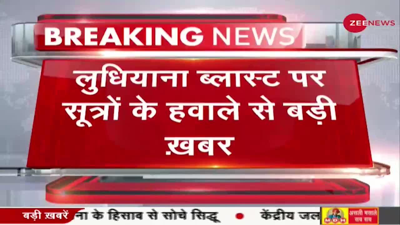 Breaking News:Ludhiana court blast की प्लानिंग Central Jail की बैरक में हुई- सूत्र