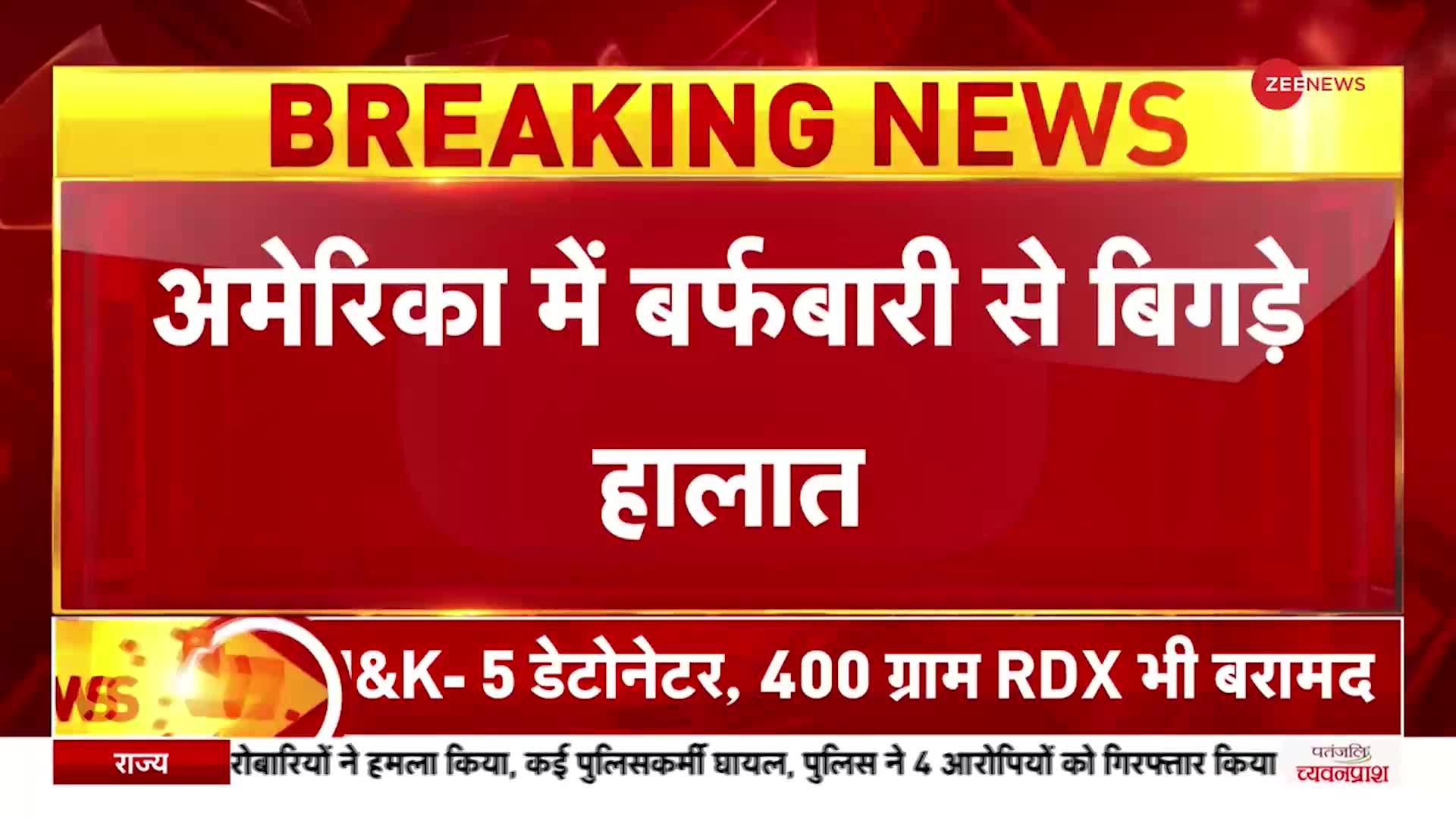 अमेरिका में बर्फबारी से बिगड़े हालात, 34 लोगों की मौत