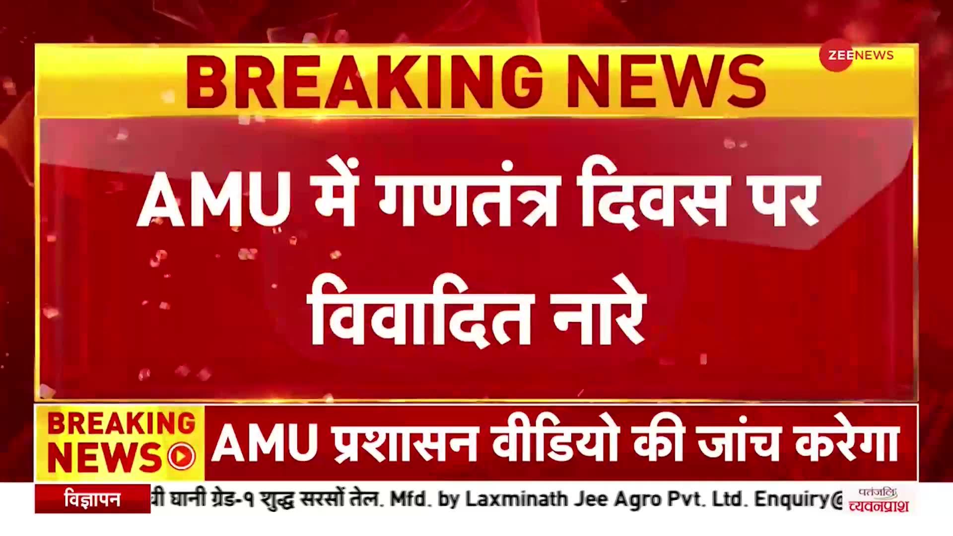 AMU Controversy: Aligarh Muslim University में विवादित नारेबाज़ी! गणतंत्र दिवस पर लगे धार्मिक नारे