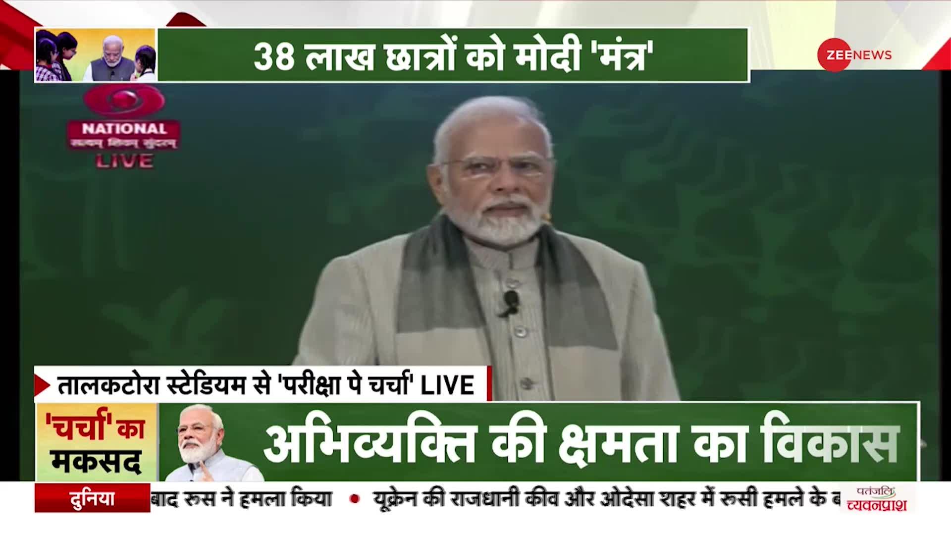 Pariksha Pe Charcha 2023: परीक्षा पे चर्चा के छठे संस्करण में PM Modi ने किया छात्रों से संवाद