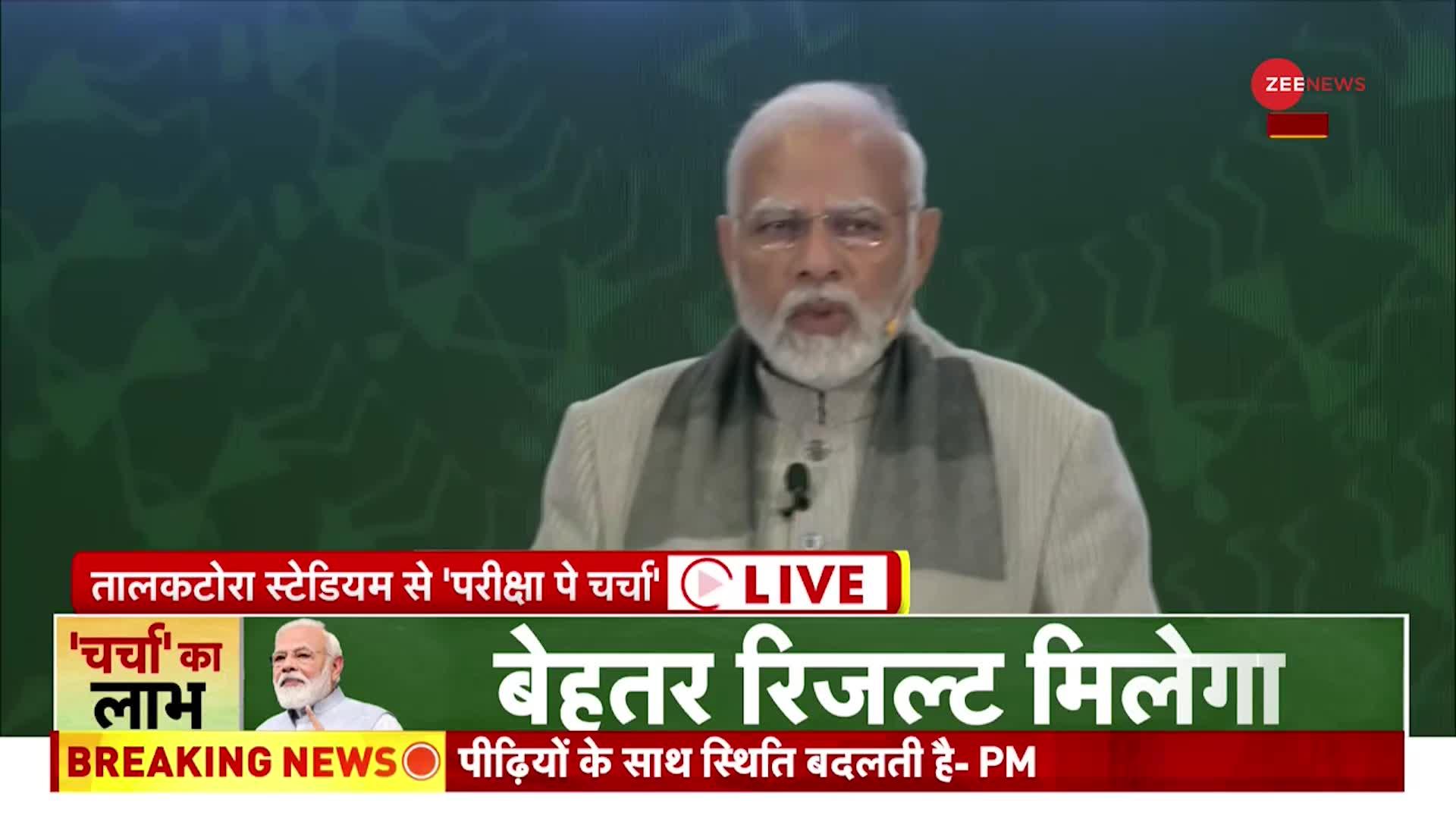 Pariksha Pe Charcha 2023: PM Modi ने छात्रों को अपनी क्षमता पर विश्वास करने को प्रोत्साहित किया