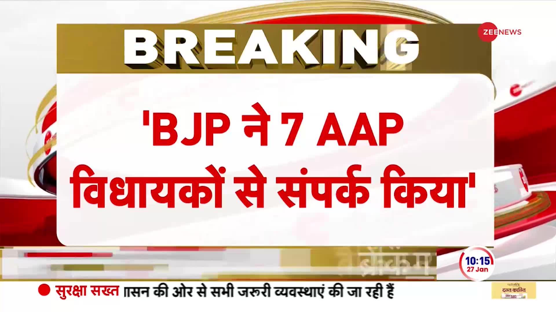 CM केजरीवाल का बड़ा दावा 'दिल्ली सरकार गिराने की साज़िश हो रही' | Breaking News