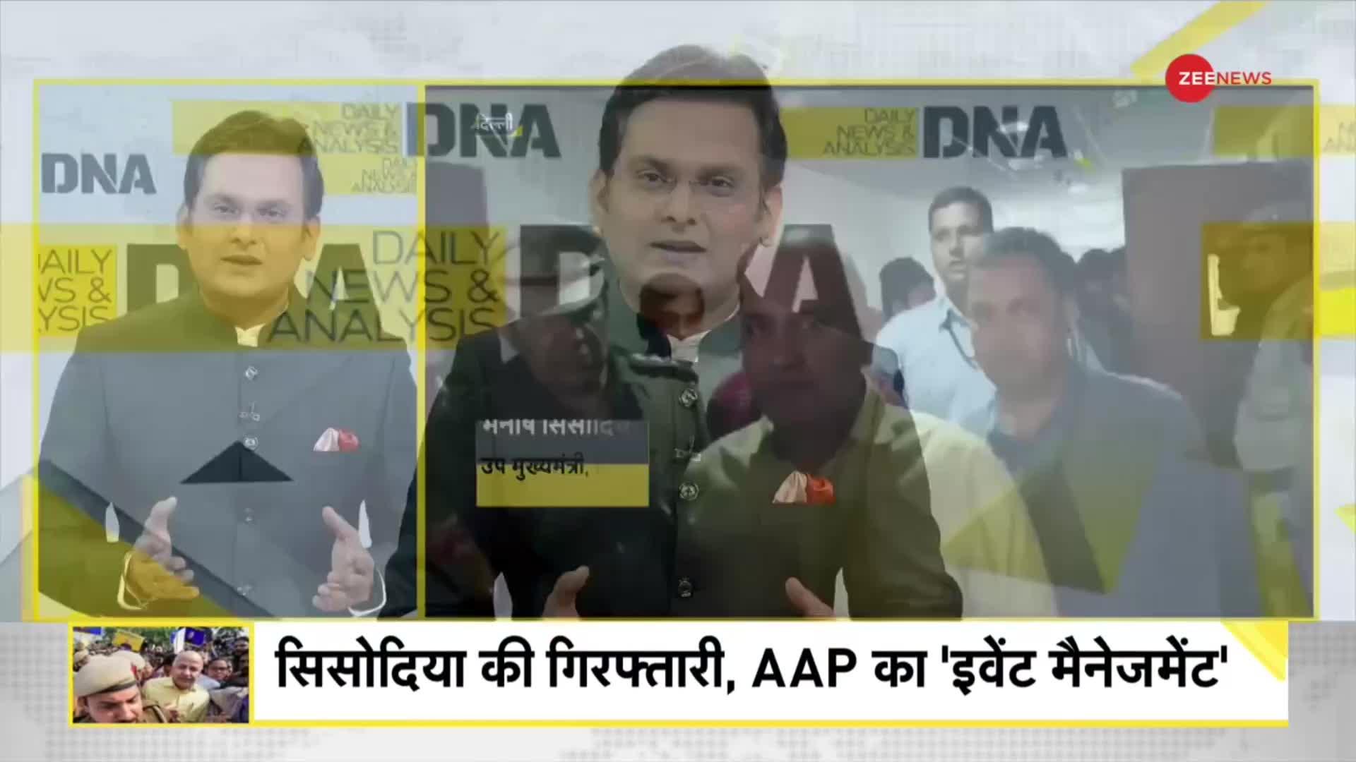 DNA: सिसोदिया की गिरफ़्तारी, AAP का 'इवेंट मैनेजमेंट'