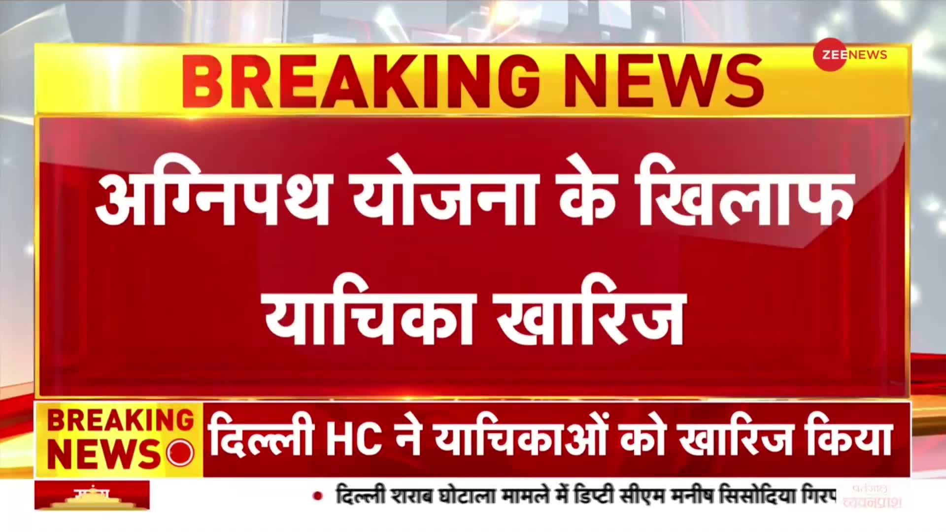 Breaking: Agnipath scheme के खिलाफ याचिकाओं को HC ने किया खारिज, कहा- दखल का कोई औचित्य नहीं बनता