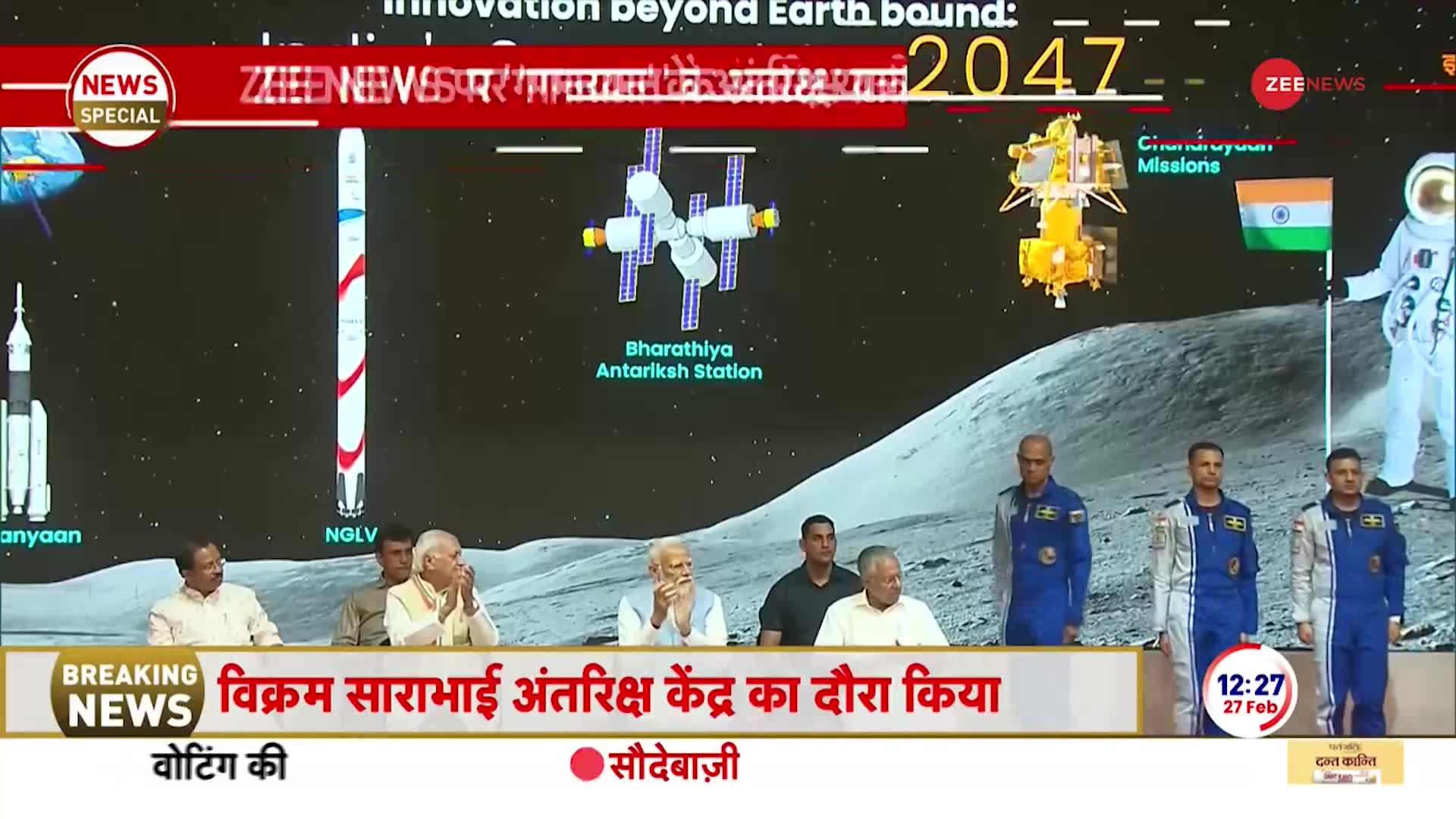 PM Modi on Gaganyaan Mission: ISRO को पीएम मोदी का 'गिफ्ट'