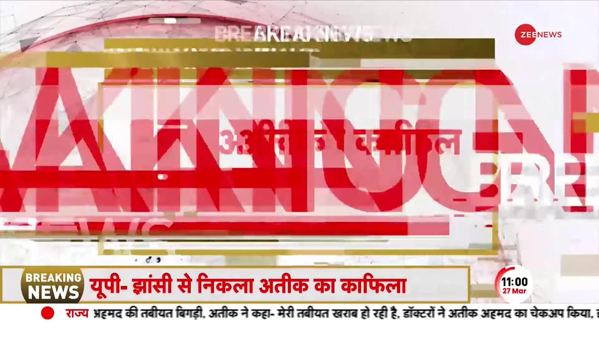 Atiq Ahmed News: माफिया अतीक के काफिले का रूट बदला, दूसरे रास्ते से निकाला गया | BREAKING NEWS