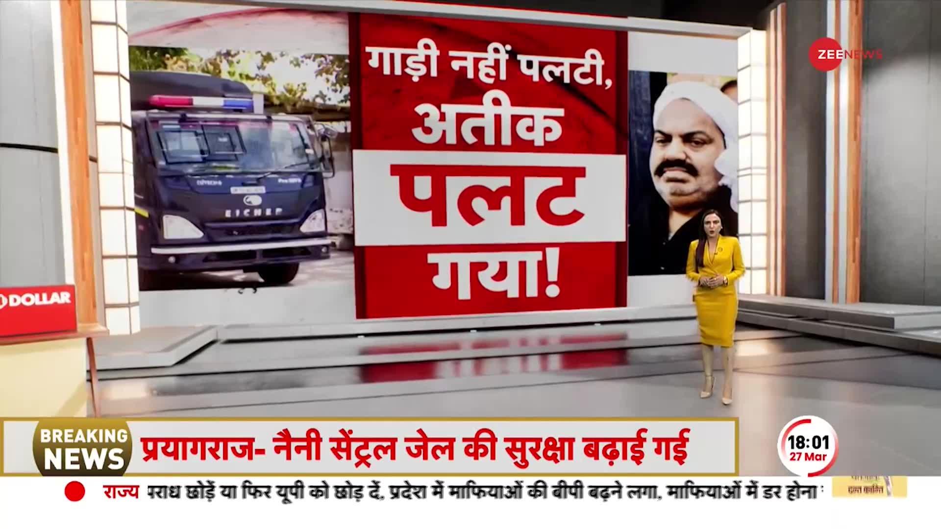 Deshhit: योगी के मास्टरस्ट्रोक से मिट्टी में मिला अतीक का बाहुबल, अब होगा गुनाहों का हिसाब!