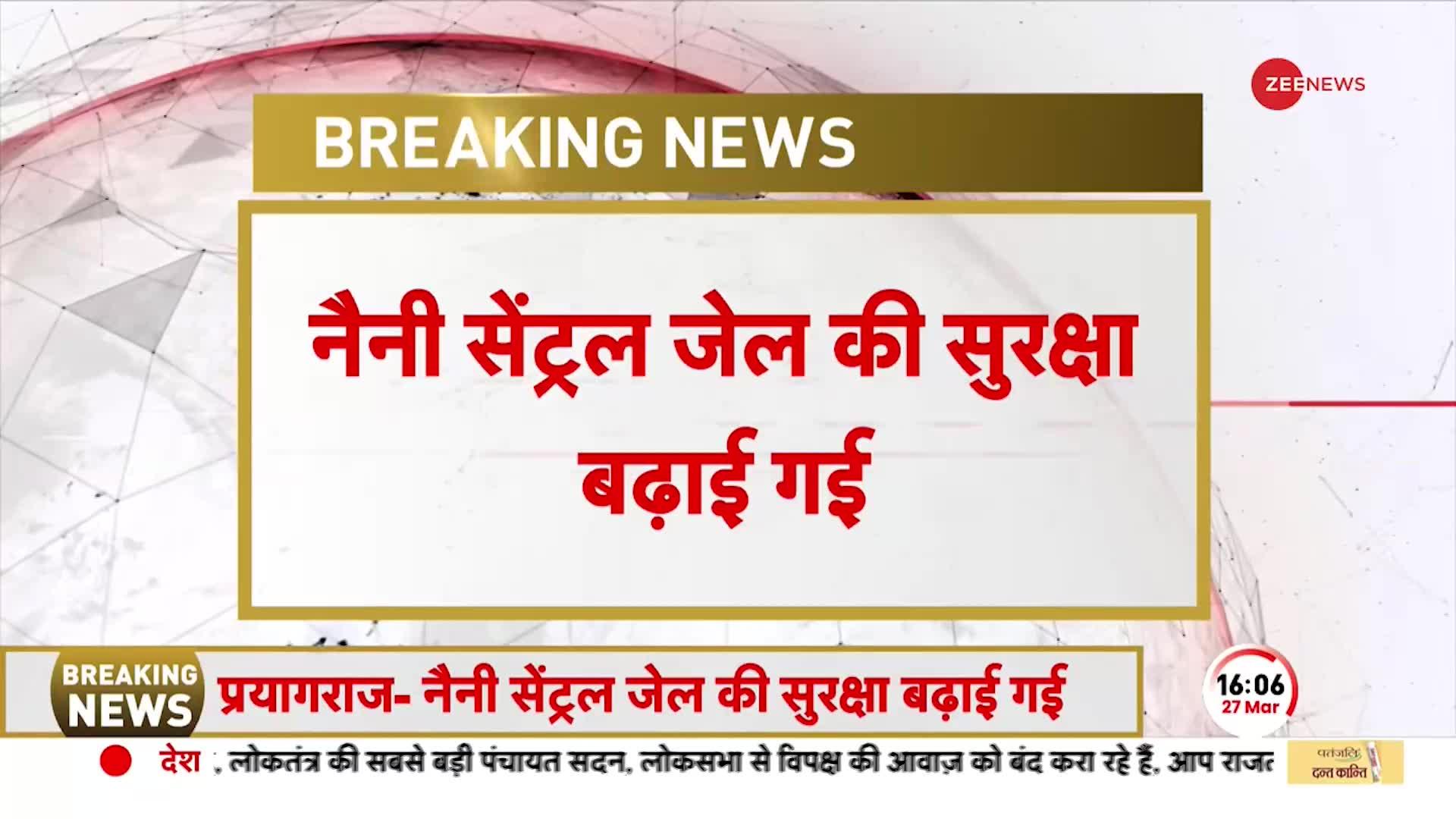 भारी संख्या में 'नैनी' सेंट्रल जेल पहुंची UP Police, शाम 5 बजे तक 'प्रयागराज' पहुंचेगा माफिया