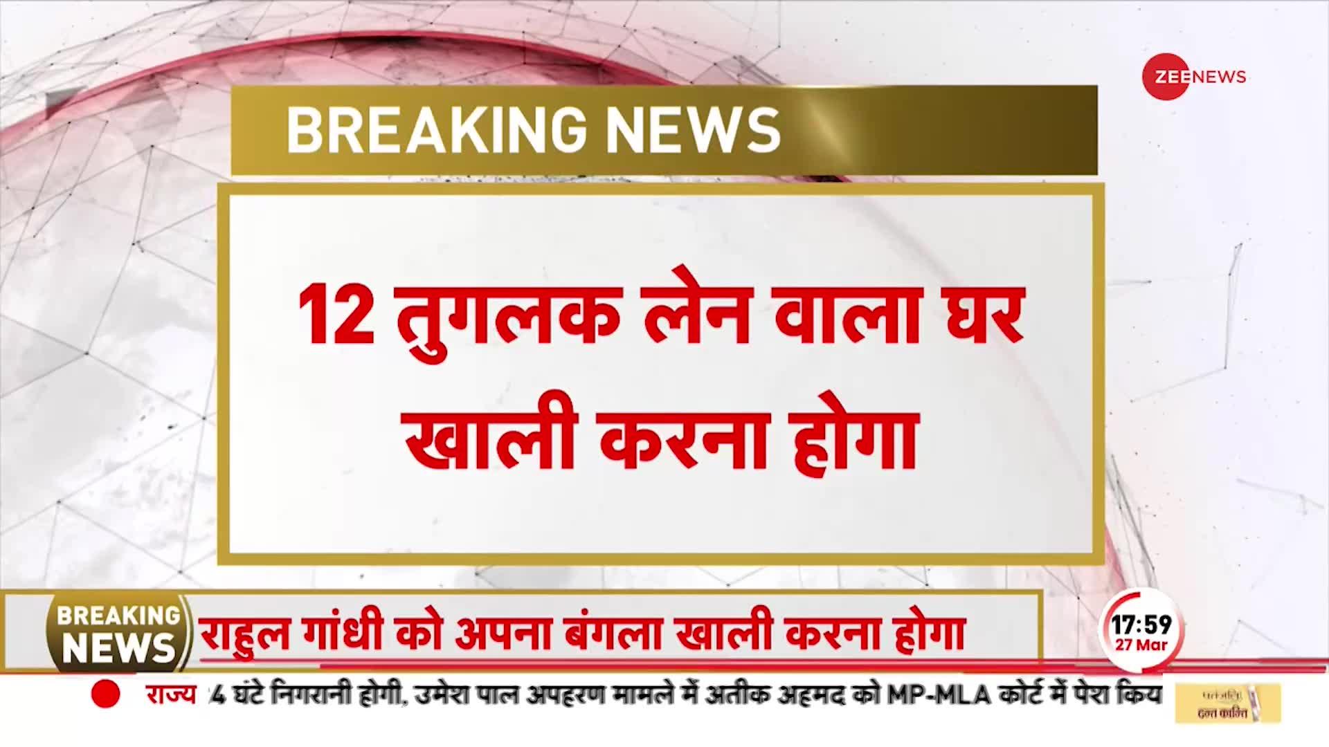 पहले गई संसद की 'सदस्यता' अब गया दिल्ली का 'बंगला', Rahul Gandhi की मुश्किलें बढ़ी