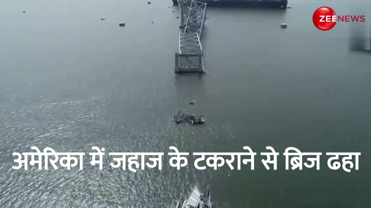 बाल्टीमोर के ब्रिज से टकराया श्रीलंका जा रहा जहाज, ढहा 3 किमी लंबा पुल; सामने आया ड्रोन फुटेज