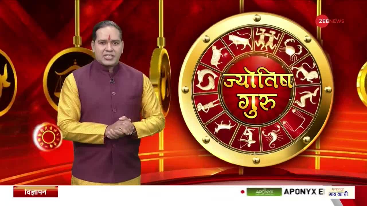 Today's Astro Show: जानिए अपनी हर समस्या का हल