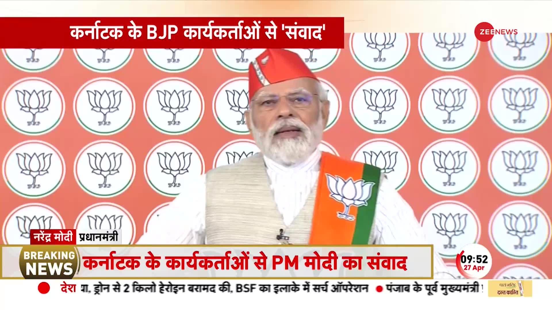 PM Modi Karnataka Speech: प्रधानमंत्री मोदी का बीजेपी कार्यकर्ताओं से विर्चुअल संवाद,जानें क्या बोले