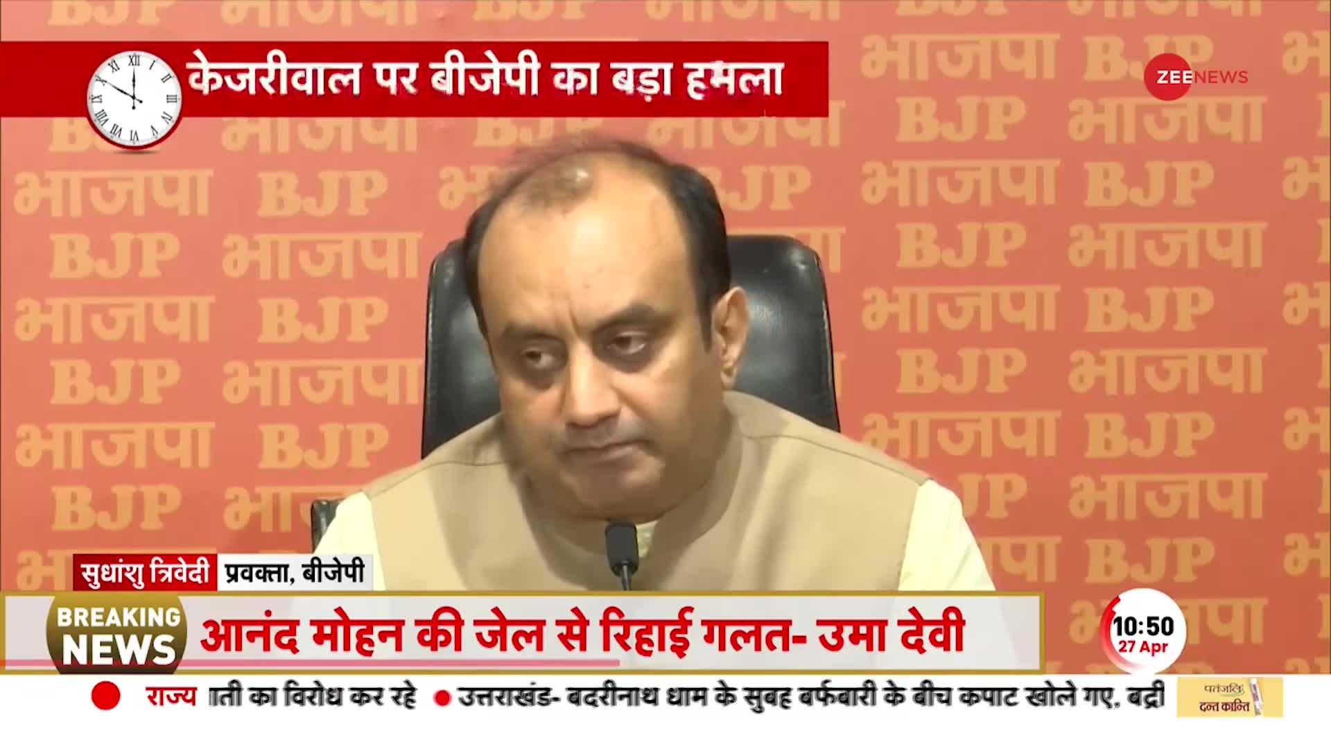 Kejriwal पर BJP का बड़ा हमला, Sudhanshu Trivedi बोले दिल्ली लूटकर बंगला बना रहे