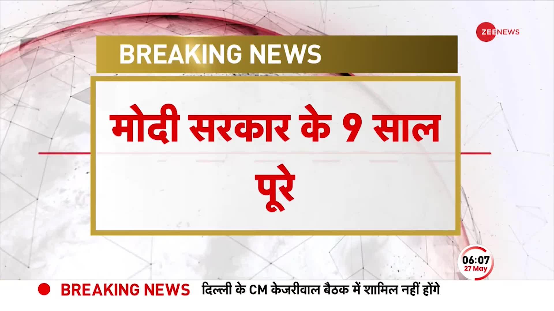 9 Years of Modi Govt: मोदी सरकार के 9 साल पूरे, Delhi में होगा ख़ास कार्यक्रम