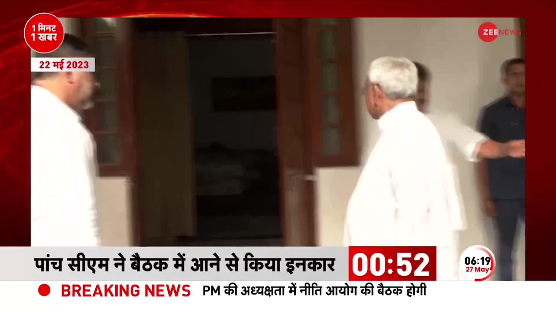 Delhi में आज नीति आयोग की अहम मीटिंग, पांच मुख्यमंत्रियों ने बैठक में आने से किया मना