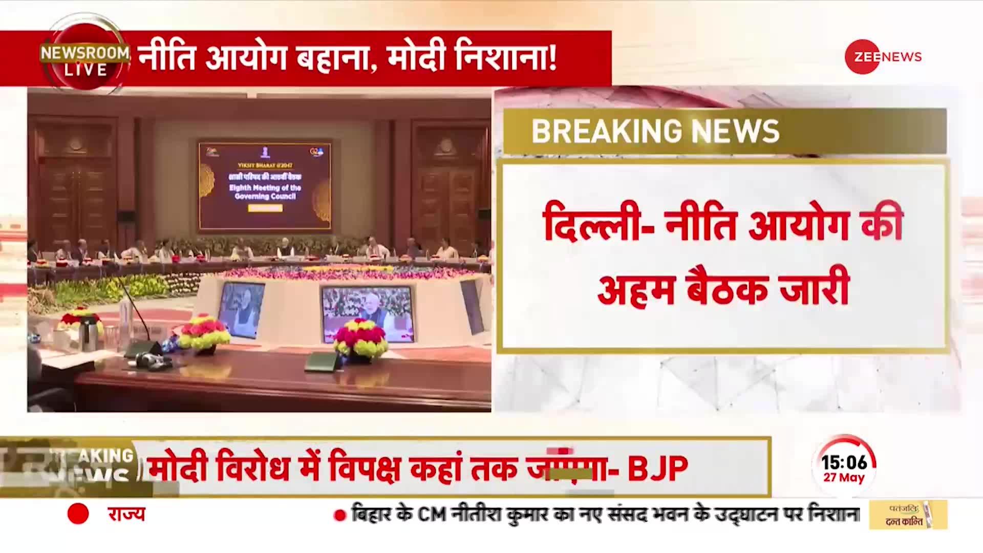 NITI AYOG: नीति आयोग की बैठक में 7 मुख्यमंत्रियों के नहीं पहुंचने पर BJP ने क्या कहा ।