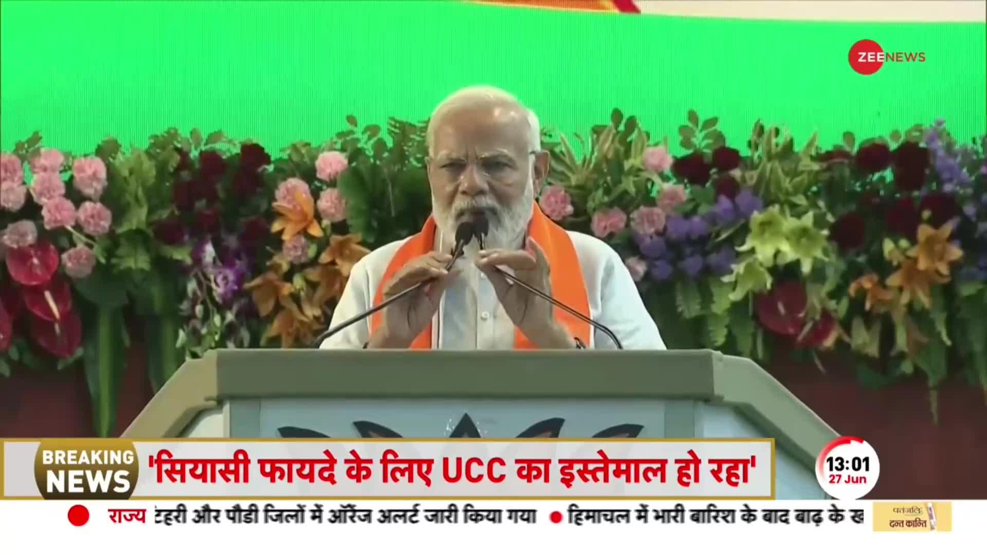 Bhopal से 'विपक्षी एकता' पर मोदी स्ट्राइक, बोले '2024 में फिर BJP की प्रचंड जीत तय'