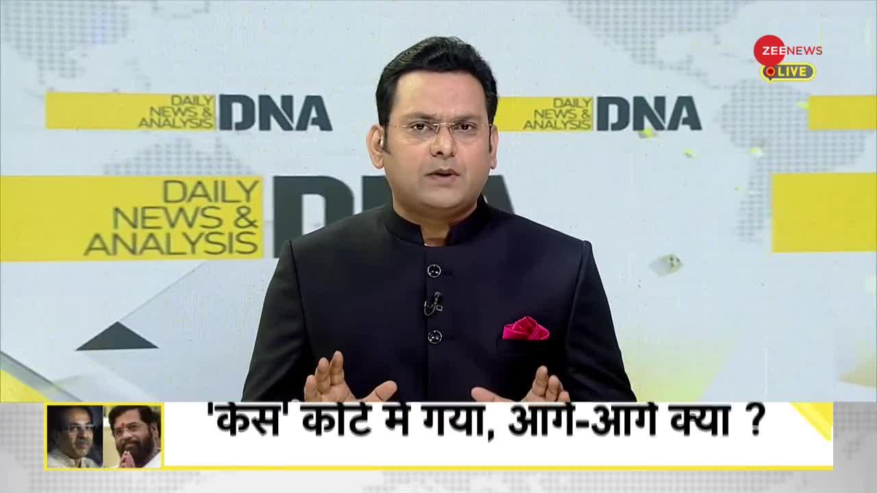 DNA: 'महा'संकट पर बागियों को 'सुप्रीम' राहत, अब आगे क्या होगा?