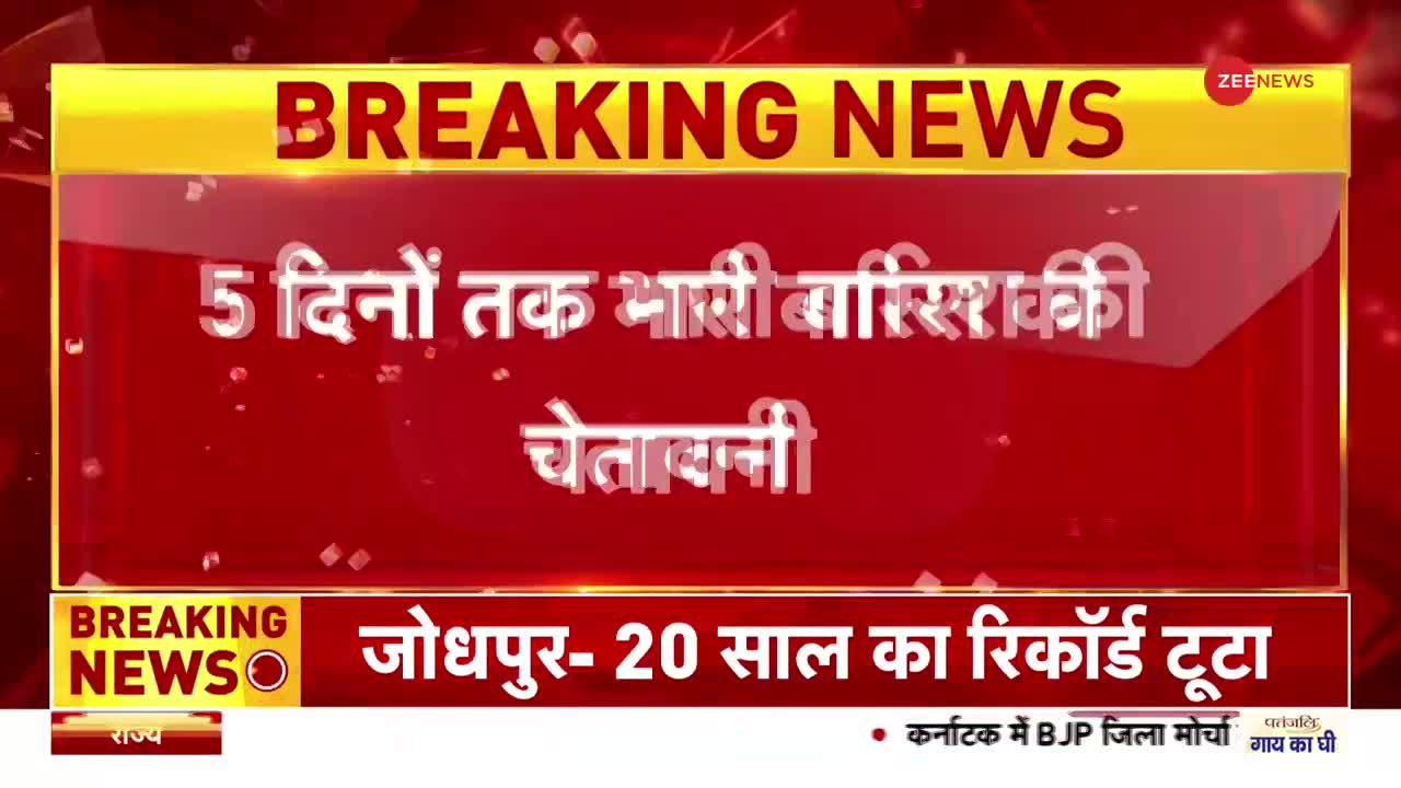 Monsoon 2022: उत्तराखंड में अगले 5 दिनों तक भारी बारिश की चेतावनी