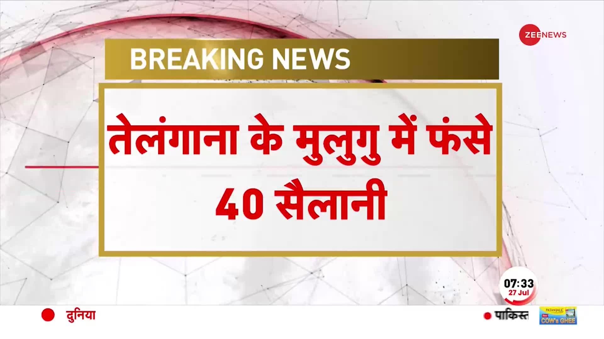 Telangana के Mulugu में बड़ा हादसा, Muthyala Waterfall में घूमने गए 40 सैलानी फंसे