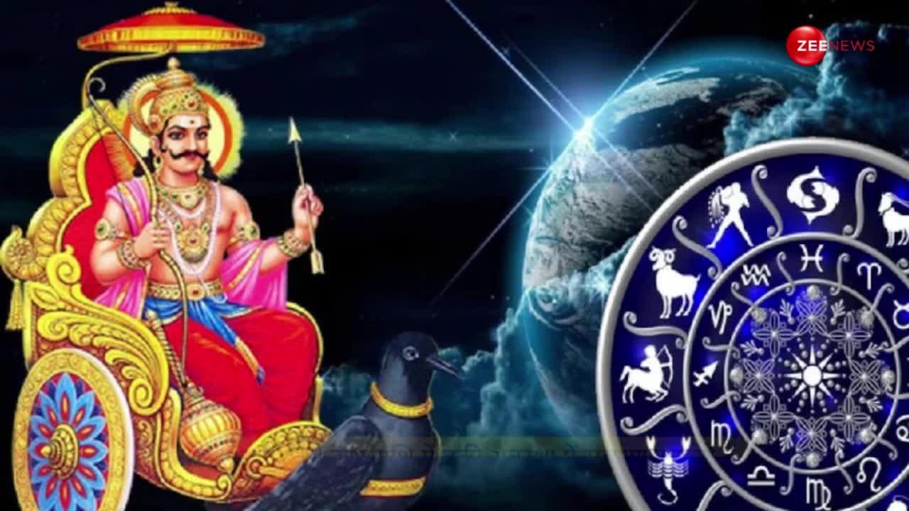 Shani Margi: शनि की सीधी चाल बनाएगी राजयोग, खुलेगा इन 3 राशियों का भाग्य