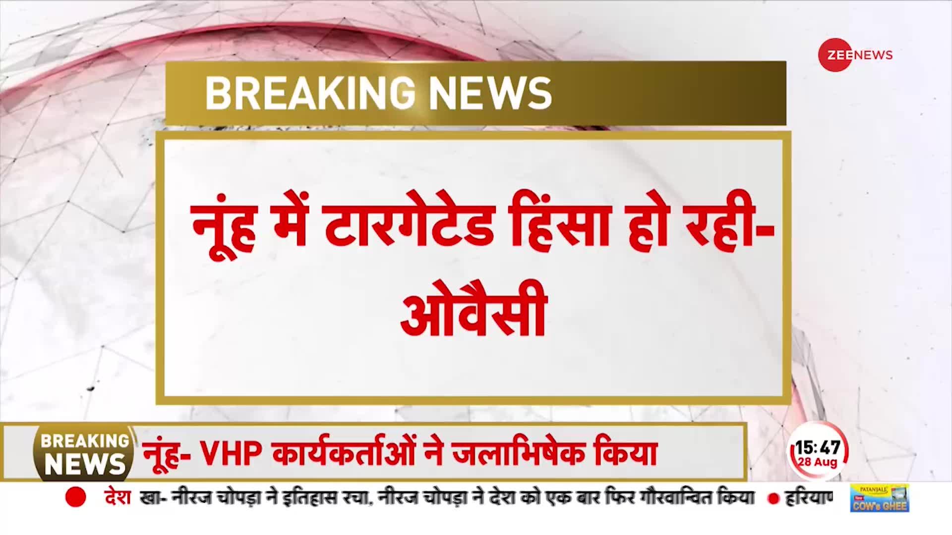 Owaisi: नूंह शोभायात्रा पर ओवैसी ने उठाए सवाल, कहा- हिंसा का डर तो यात्रा को इजाजत क्यों?