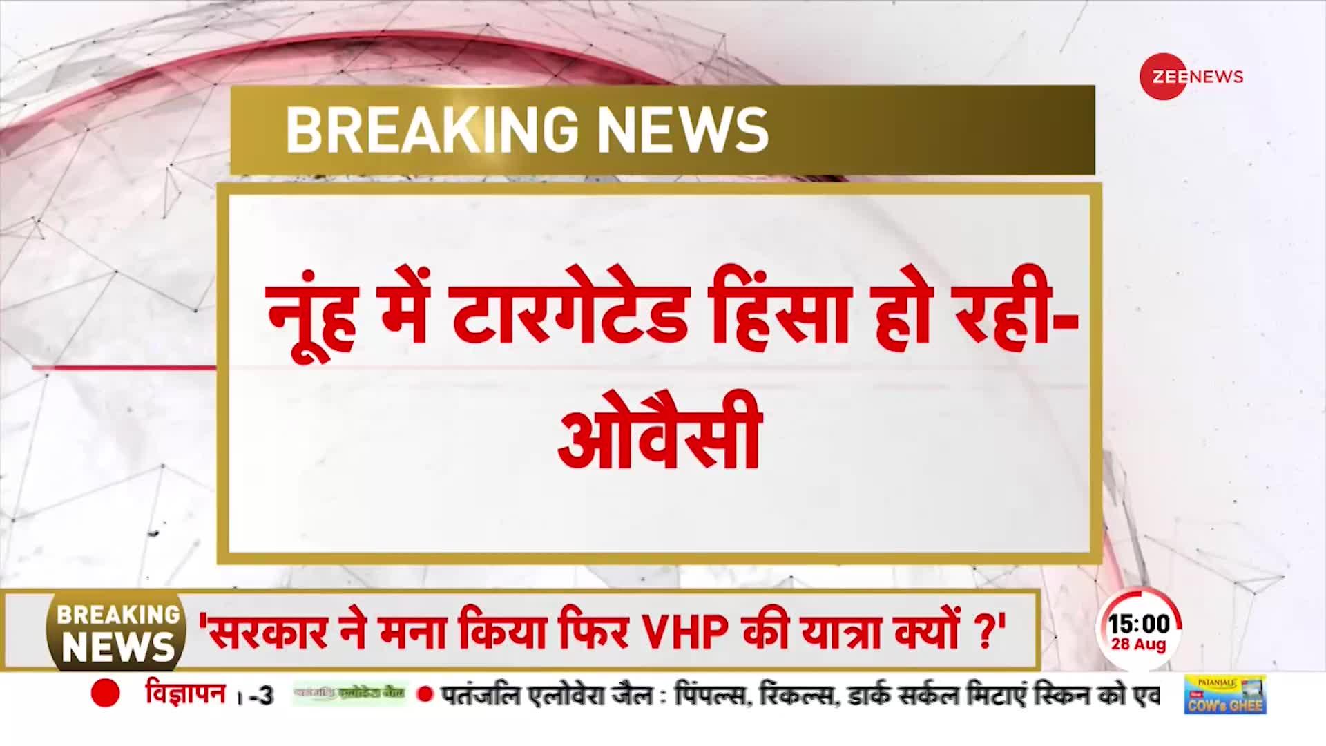 Owaisi On Nuh Shobha Yatra: ओवैसी का नूंह शोभायात्रा पर निशाना, बोले- नूंह में टारगेटेड हिंसा हो रही